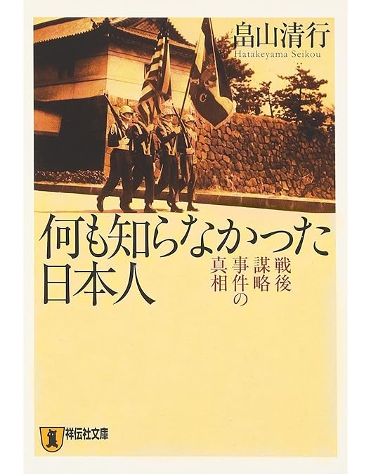 Amazon.co.jp: 日本の熱い日々 謀殺・下山事件 [DVD] : 仲代達矢, 山本